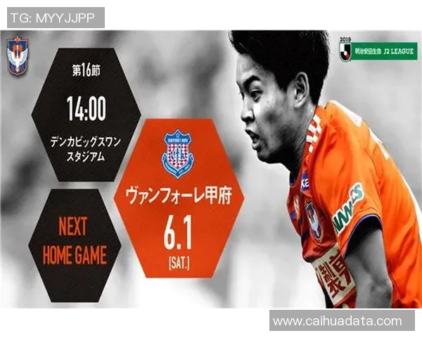 新泻与甲府精彩对决直播全程回顾及赛后分析