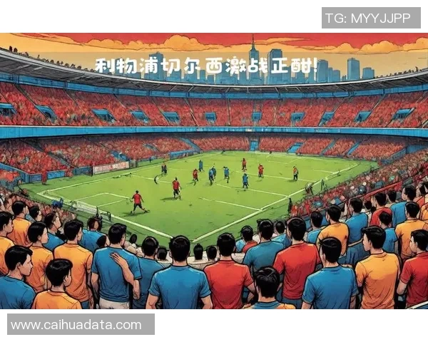 切尔西与利物浦激战回顾赛场精彩瞬间与战术分析 切尔西与利物浦激战回顾赛场精彩瞬间与战术分析